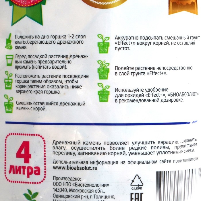 Грунт для орхидей Effect+ с дренажным камнем фр.10-30, 4 л. Грунт для орхидей Effect+ с дренажным камнем фр.10-30, 4 л.