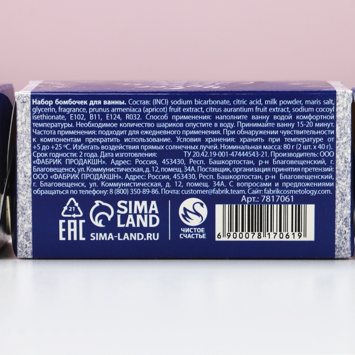 Подарочный набор косметики «Чудес в Новом Году!», бомбочки для ванны, 2 х 40 г, аромат сладкого банана, ЧИСТОЕ СЧАСТЬЕ Подарочный набор косметики «Чудес в Новом Году!», бомбочки для ванны, 2 х 40 г, аромат сладкого банана, ЧИСТОЕ СЧАСТЬЕ