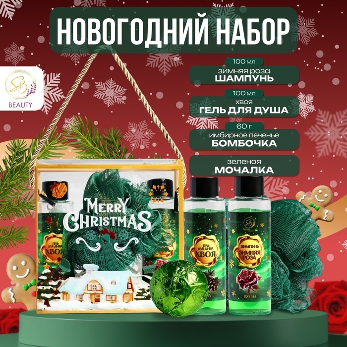 Новогодний подарочный набор косметики &laquo;Новый год у ворот&raquo; для душа и ванны, зеленая серия