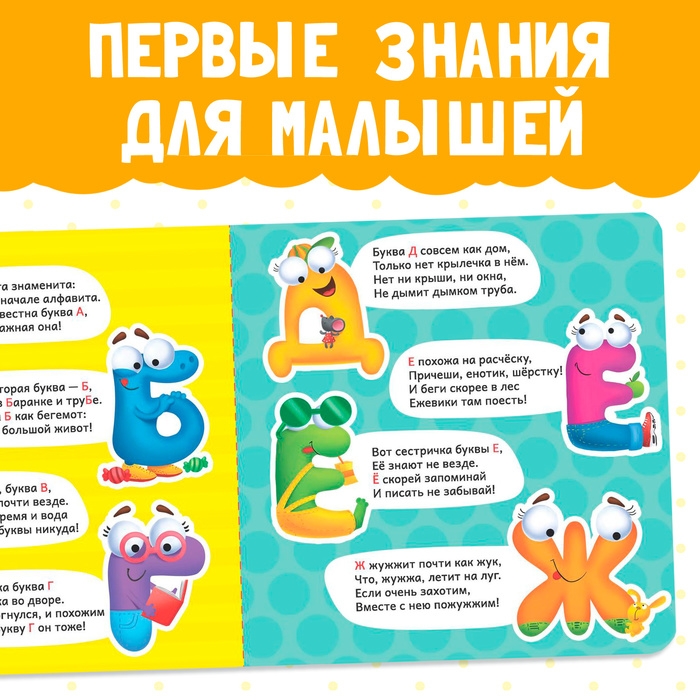 Картонная книга &laquo;Азбука со стихами&raquo;, 10 стр.