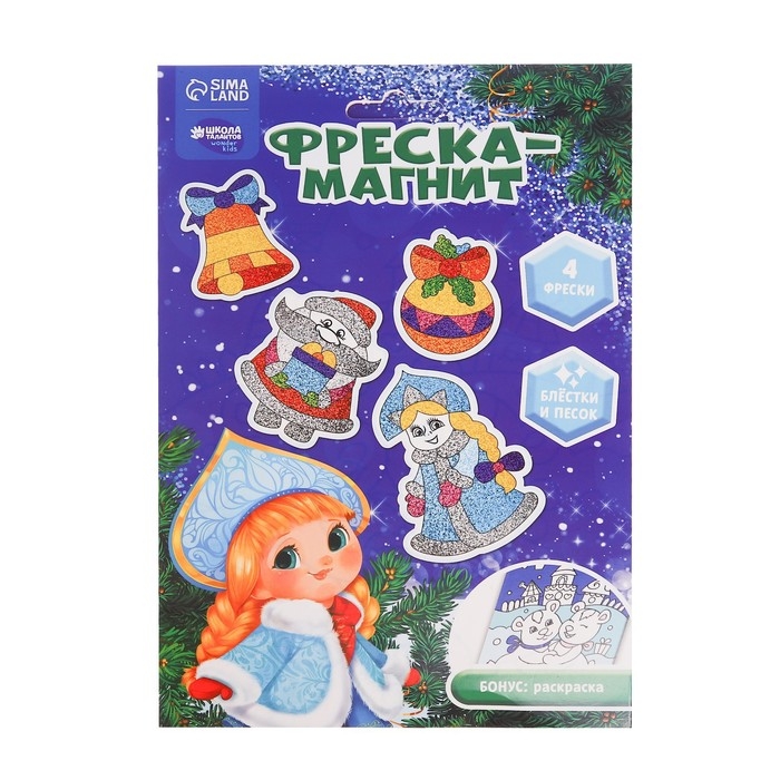 Магнит - фреска своими руками на новый год &laquo;Дед Мороз и Снегурочка&raquo;, 4 шт, новогодний набор для творчества