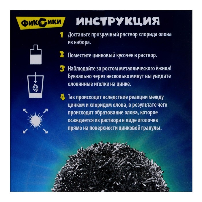 Набор для опытов &laquo;Ёжик оловянный&raquo;, Фиксики