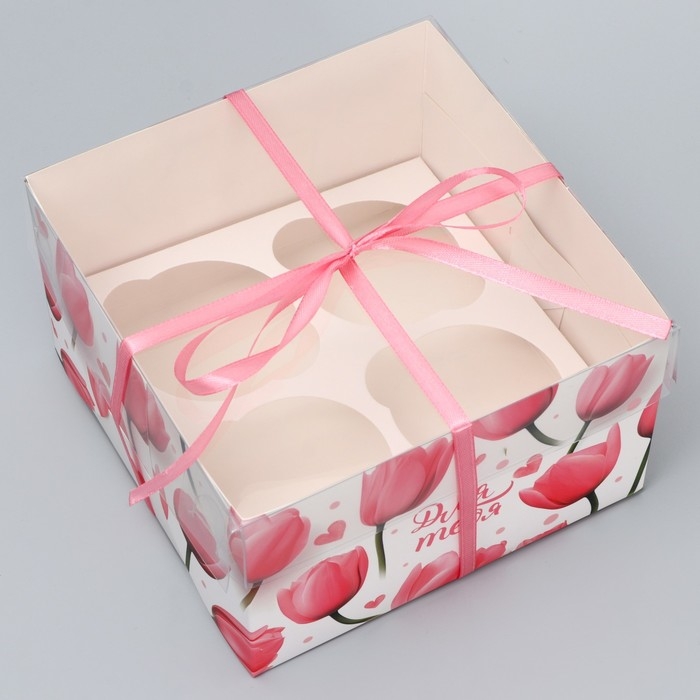 Коробка для капкейка, кондитерская упаковка, 4 ячейки &laquo;Только для тебя&raquo;, 16 х 16 х 10 см