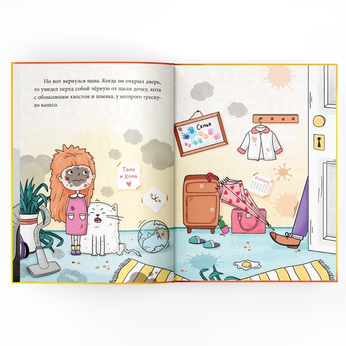 Книга в твёрдом переплёте &laquo;Тома и Хома. Генеральная уборка&raquo;, 32 стр.