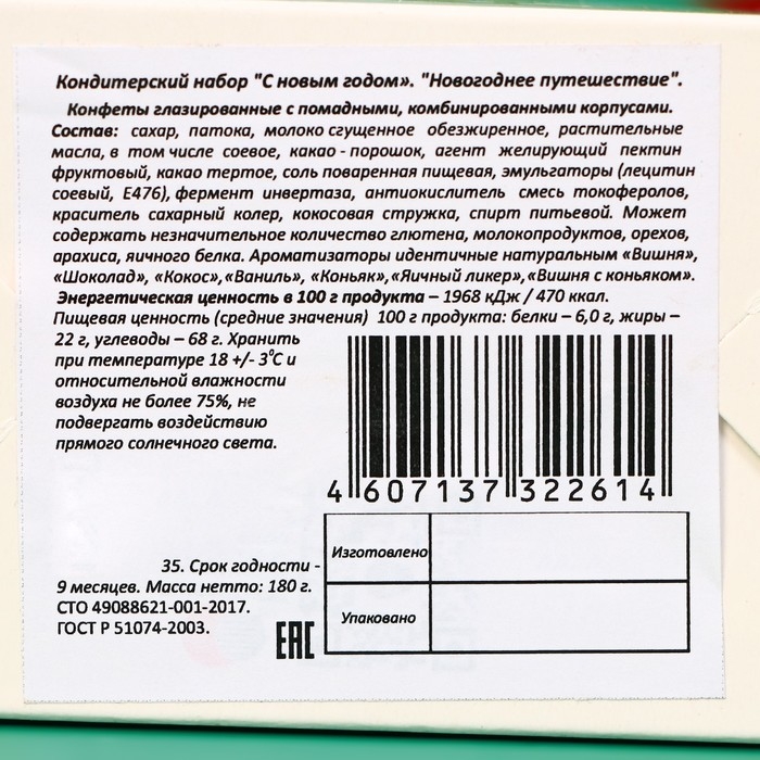 Новый год. Новогодний подарок "Новогоднее путешествие" Санта и белый медвь, 180 г