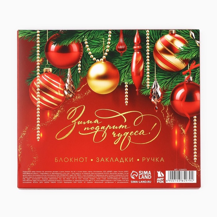 Подарочный набор новогодний блокнот на спирали, магнитные закладки 3 шт и ручка пластик &laquo;Счастья в Новом году!&raquo;