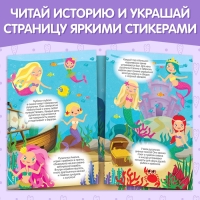 Наклейки многоразовые &laquo;Прекрасные русалки&raquo;, 40 наклеек