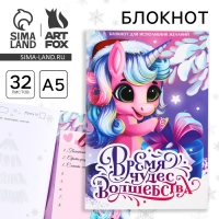 Новый год. Блокнот  А5, 32 листа со скретч слоем с заданием &laquo;Время чудес&raquo;