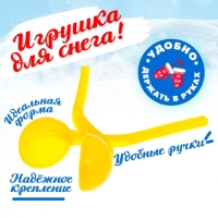 Снежколеп-песколеп &laquo;Колобок&raquo;, d=5 см, цвет жёлтый