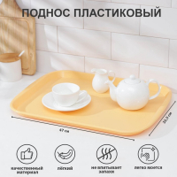 Поднос прямоугольный Verona, 47&times;35,5&times;2,5 cм, цвет бледно-жёлтый