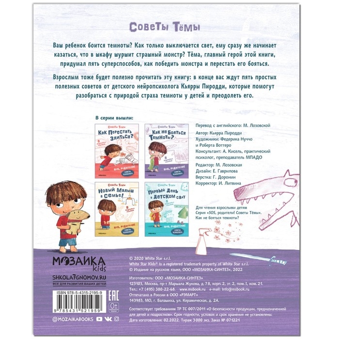 Советы психолога &laquo;Как не бояться темноты?&raquo;, Пиродди К.