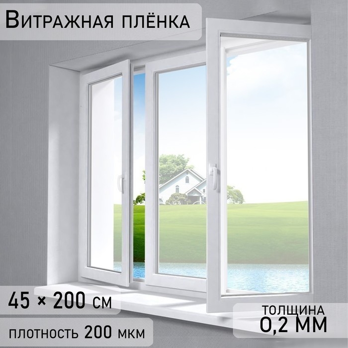 Плёнка самоклеящаяся &laquo;Матовое покрытие&raquo;, прозрачная, 45&times;200 см