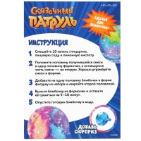 Набор для опытов Сказочный патруль &laquo;Звёздная пыль: бомбочки для ванны&raquo;