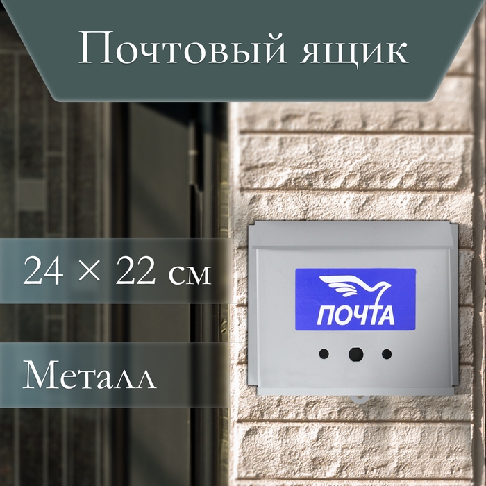 Ящик почтовый без замка (с петлёй), горизонтальный &laquo;Письмо&raquo;, серый