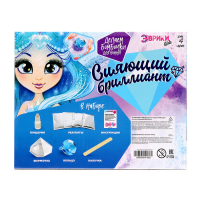 Набор для опытов &laquo;Сияющий бриллиант&raquo;, бомбочки для ванны, своими руками