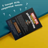 Квест-игра по поиску подарка &laquo;Для юных детективов&raquo;