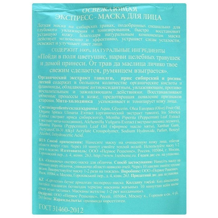 Маска для лица Банька Агафьи, освежающая, 100 мл Маска для лица Банька Агафьи, освежающая, 100 мл