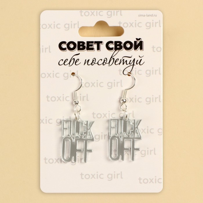 Серьги &laquo;OFF&raquo;, 6 х 9 см