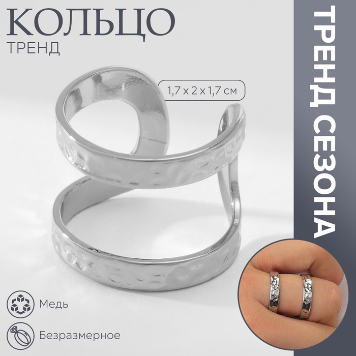 Кольцо металл &laquo;Тренд&raquo; три полосы, кратеры, цвет серебро, безразмерное