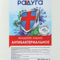 Жидкое мыло «Радуга» антибактериальное, 5 л Жидкое мыло «Радуга» антибактериальное, 5 л