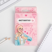 Подарочный набор &laquo;Инстанутая&raquo;: обложка для паспорта и визитница