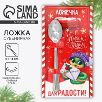 Ложка сувенирная на открытке &laquo;Новогодняя коллекция: Для радости&raquo;, 3 х 14 см