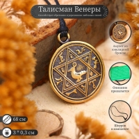 Амулет &laquo;Талисман Венеры&raquo; (способствует обретению и/или укреплению любовных связей), 68 см