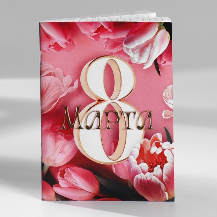 Набор блокнотов А6, 32 листа на скрепке 8 шт. &laquo;С 8 марта. Тюльпаны&raquo;