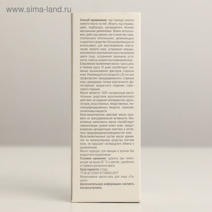 Натуральное масло-золь косметическое Сашель, 50 мл Натуральное масло-золь косметическое Сашель, 50 мл