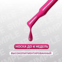 Гель лак для ногтей &laquo;SIMPLE&raquo;, 3-х фазный, 10 мл, LED/UV, цвет (156)