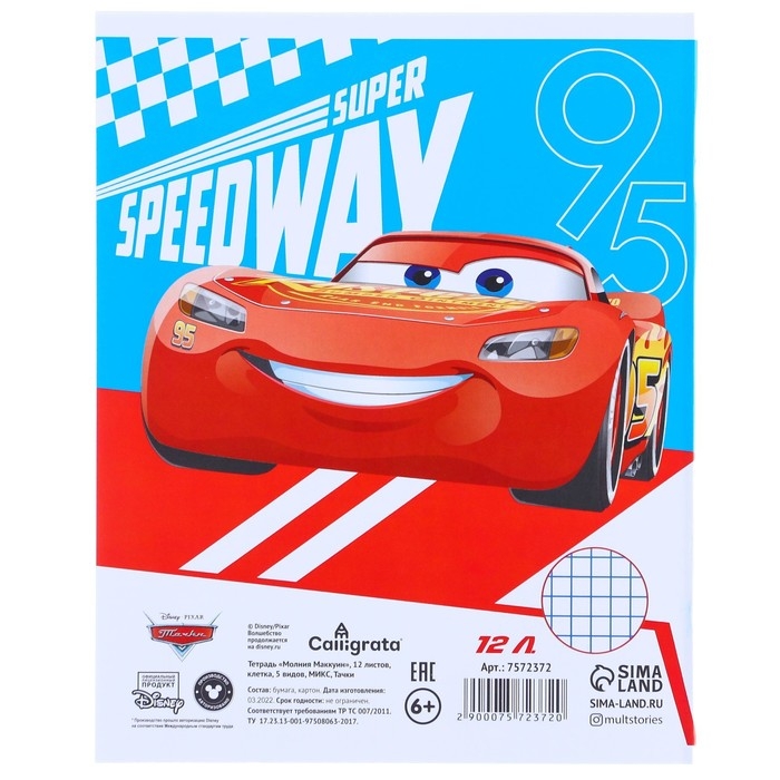 Подарочный набор первоклассника 13 предметов, Тачки Подарочный набор первоклассника 13 предметов, Тачки