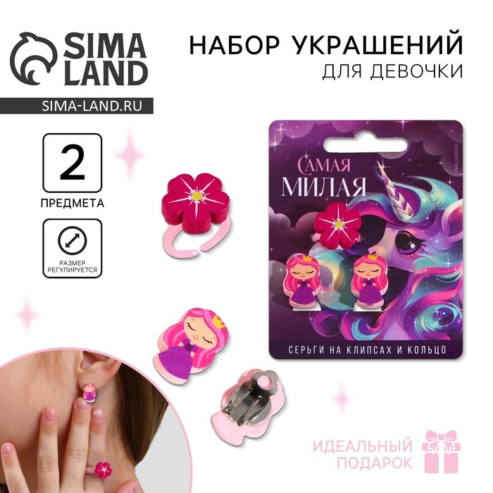 Бижутерия &laquo;Самя милая&raquo; набор для девочек: серьги клипсы и кольцо, 6 х 9 см