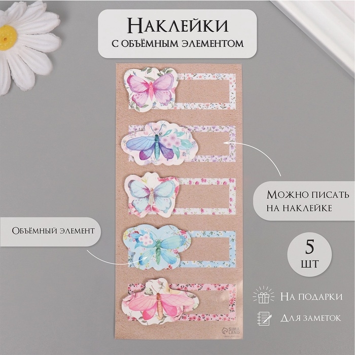 Наклейка с объёмным элементом Наклейка с объёмным элементом "Бабочки" 7х15,2 см