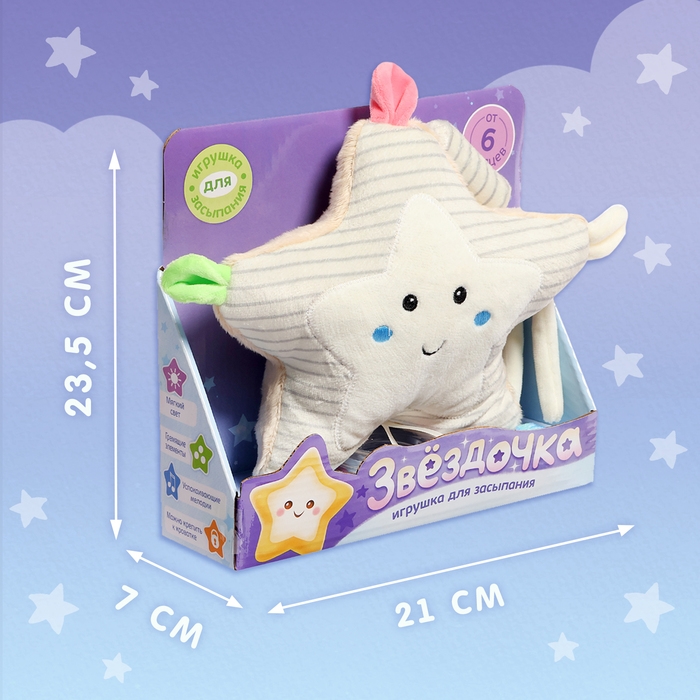 Музыкальная игрушка &laquo;Звёздочка&raquo;, звук, свет