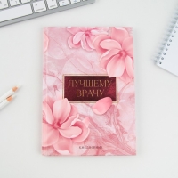 Ежедневник "Лучшему врачу&raquo;, твёрдая обложка, А5, 80 листов