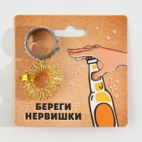 Кольцо и массажер &laquo;Береги нервишки&raquo;, 2 шт, 6 х 6 см