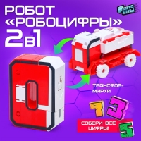 Робот &laquo;Робоцифры 0&raquo;, 2в1, 10 см