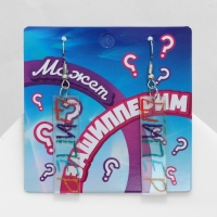 Серьги акрил &laquo;Шиппер&raquo;, цветные