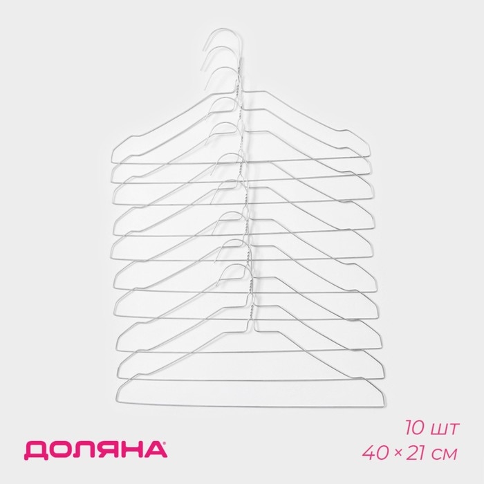 Плечики - вешалки для одежды Доляна, 40&times;22&times;0,2 см, 10 шт, металлические, тонкие,  цвет серебряный