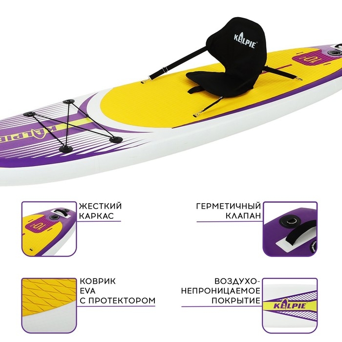 SUP доска надувная универсальная KELPIE, 10.4" 315х80х15 см