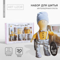 Набор для шитья. Интерьерная кукла своими руками «Шон», 30 см Набор для шитья. Интерьерная кукла своими руками «Шон», 30 см