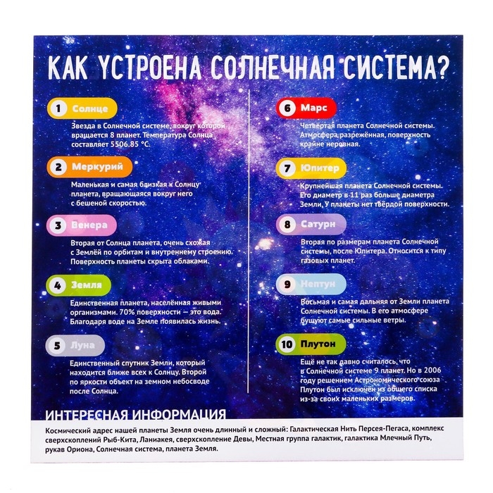 Обучающий набор &laquo;Солнечная система&raquo;