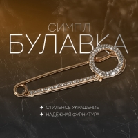 Булавка &laquo;Симпл&raquo; круг, 7 см, цвет белый в золоте