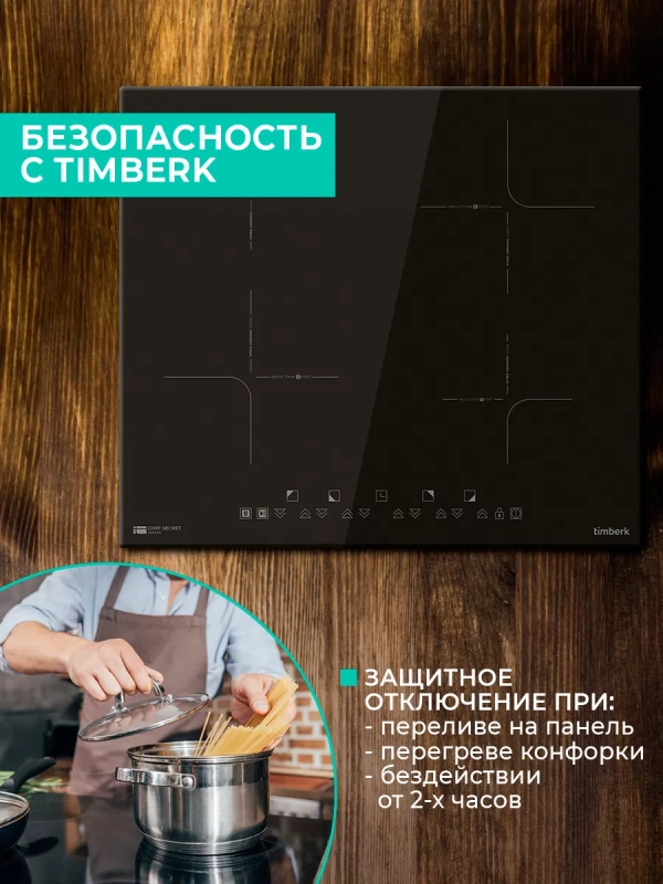 Встраиваемая индукционная варочная панель