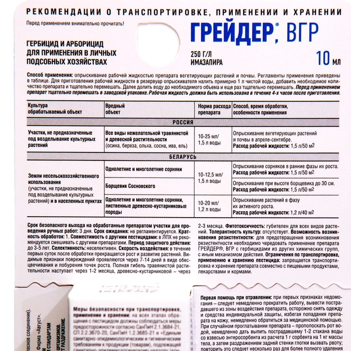 Средство от сорняков Грейдер, 3 года без сорняков, 10 мл Средство от сорняков Грейдер, 3 года без сорняков, 10 мл
