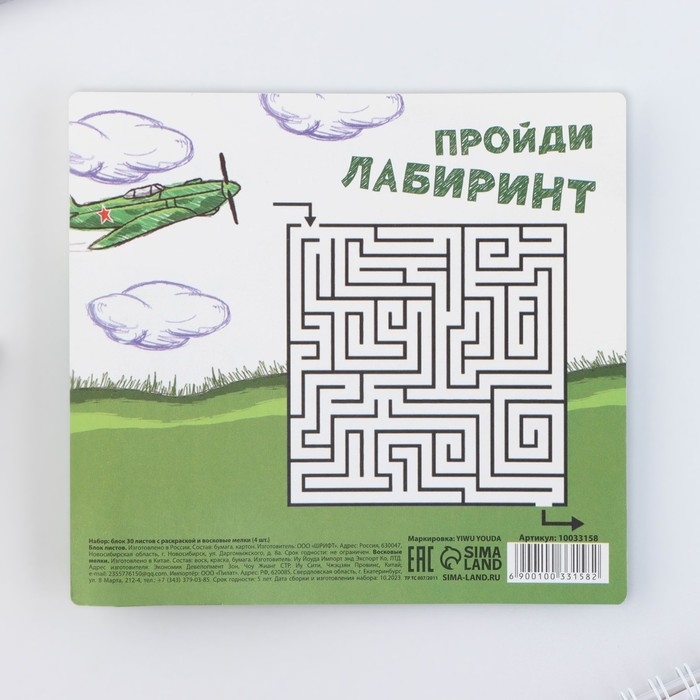 Подарочный набор блок листов с раскраской и восковые мелки &laquo;С 23 февраля&raquo;