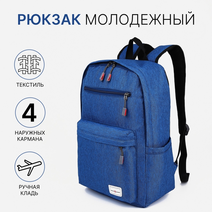 Рюкзак школьный из текстиля на молнии, 4 кармана, FULLDORN, цвет синий Рюкзак школьный из текстиля на молнии, 4 кармана, FULLDORN, цвет синий