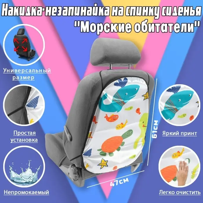 Накидка-незапинайка "Морские обитатели", 61&times;47 см