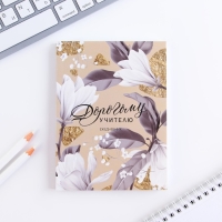 Подарочный набор в тубусе &laquo;Дорогому учителю&raquo;: ежедневник А6, 120 листов, ручка, блок бумаги, 100 листов