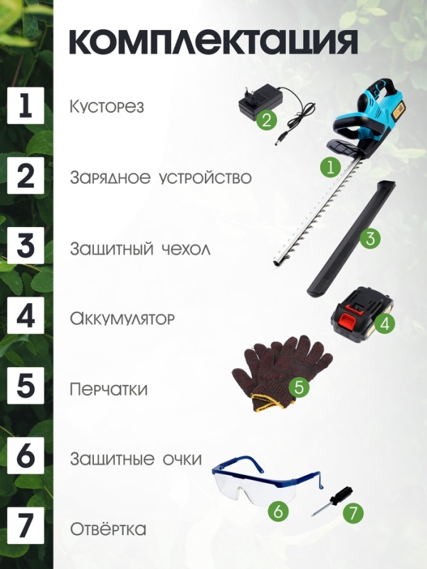 Кусторез аккумуляторный ТУНДРА, 21 В, 3 Ач, Li-ion, длина лезвия 500 мм, ширина 68 мм
